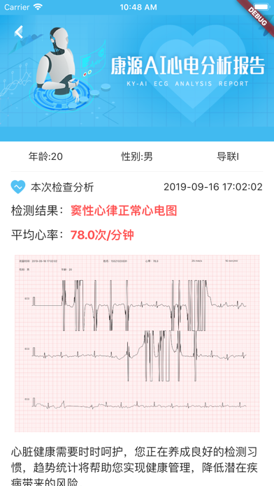 康源心电 screenshot 3