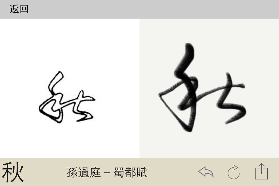 標準草書 screenshot 2