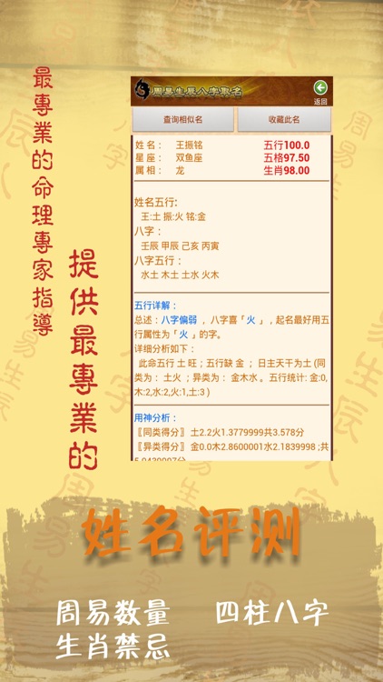 周易生辰八字取名起名-宝宝取名必用起名软件