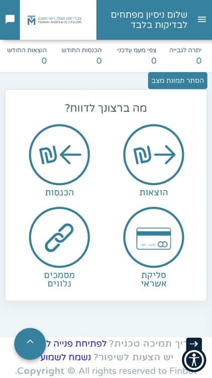 צברי מגן ושות רואי חשבון