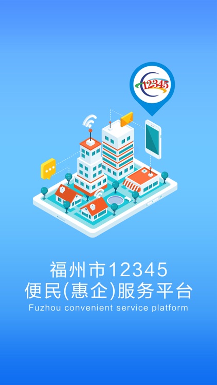 福州市12345