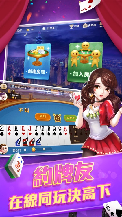 開心鬥一番-麻將、撲克任你玩