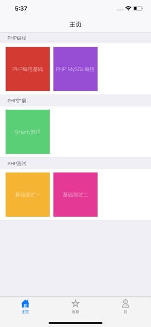 PHP程序设计(圖1)-速報App