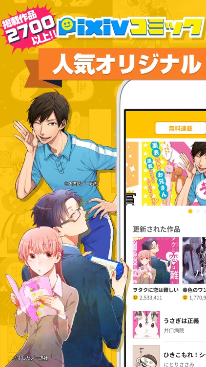 pixivコミック 恋愛漫画/少女マンガ読み放題 screenshot-0