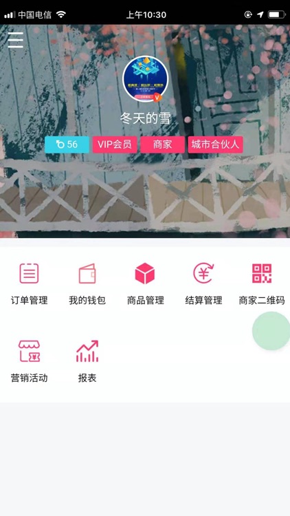 喜客商家版 screenshot-3