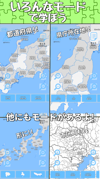 日本地名パズル-都道府県と県庁所在地と市区町村 screenshot1