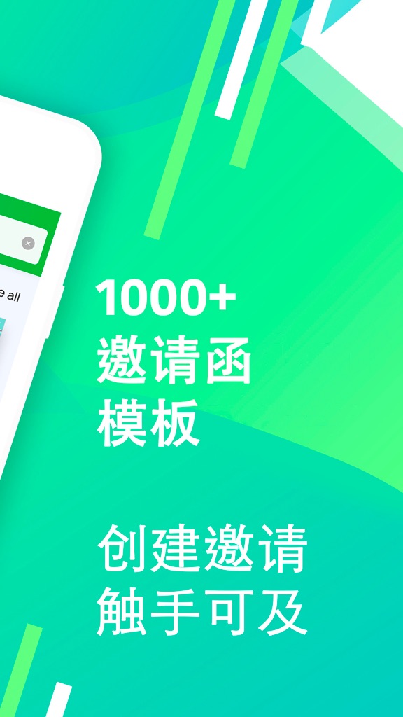 【图】Invitation Maker–设计卡片，邀请函，明信片等(截图2)