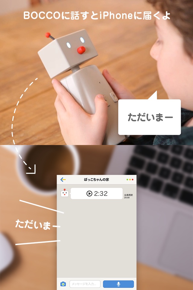 (旧バージョン) BOCCO screenshot 2