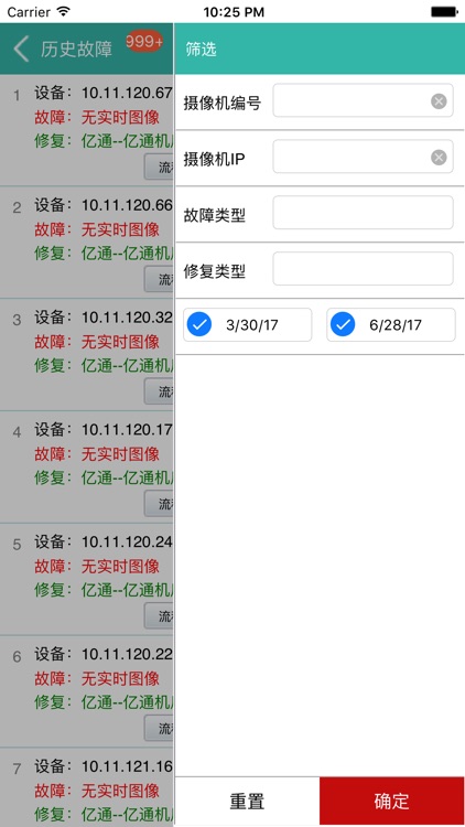 亿通平安城市 screenshot-3