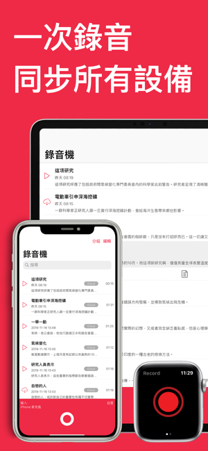 錄音機 - 專業語音備忘錄(圖1)-速報App