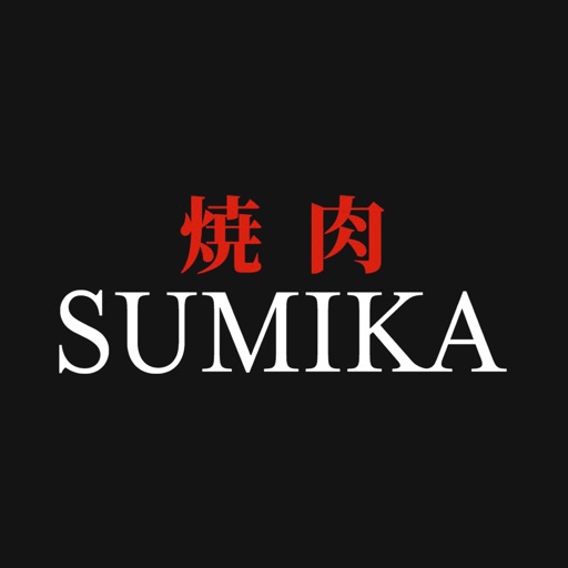 焼肉SUMIKA