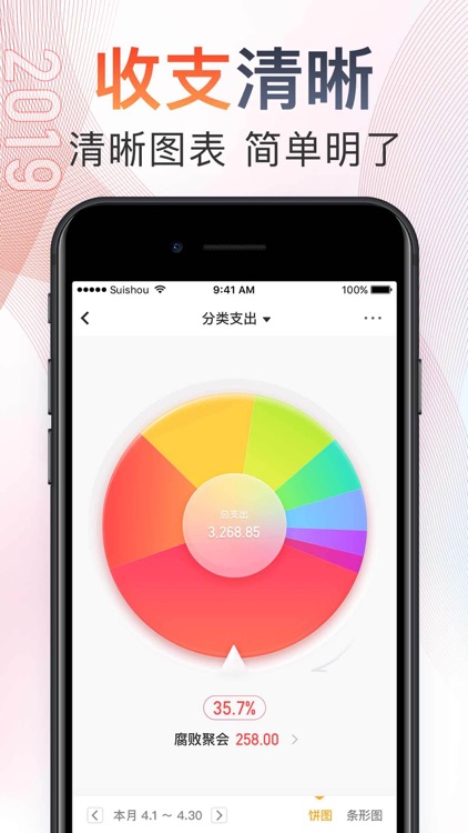 记账–随手记账 screenshot-4