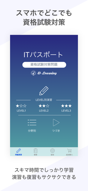 ITパスポート 資格試験対策｜D-Learning(圖1)-速報App