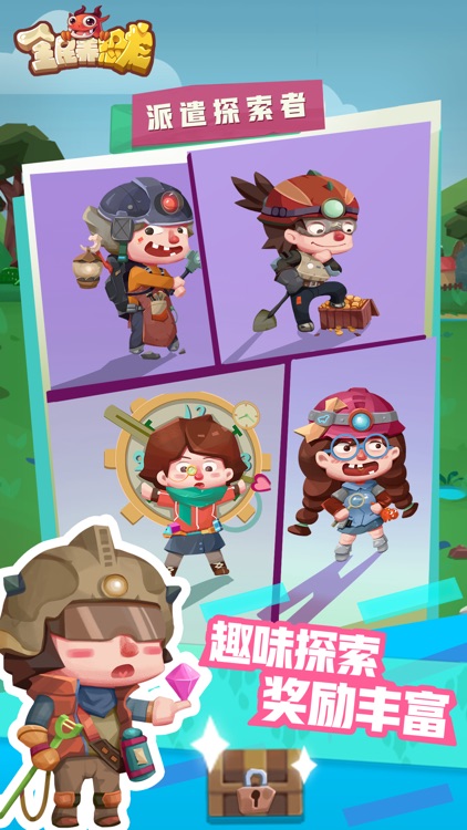 梦幻恐龙园 screenshot-3