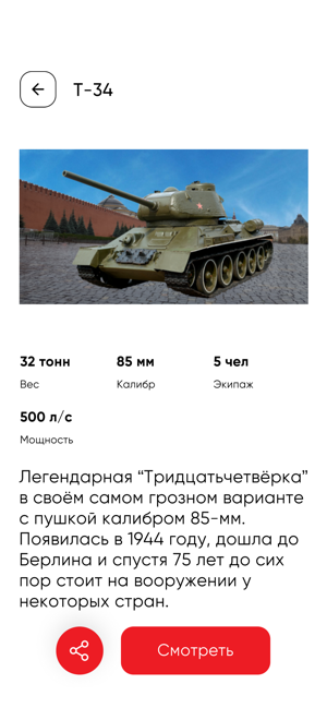 75 лет победы AR(圖5)-速報App