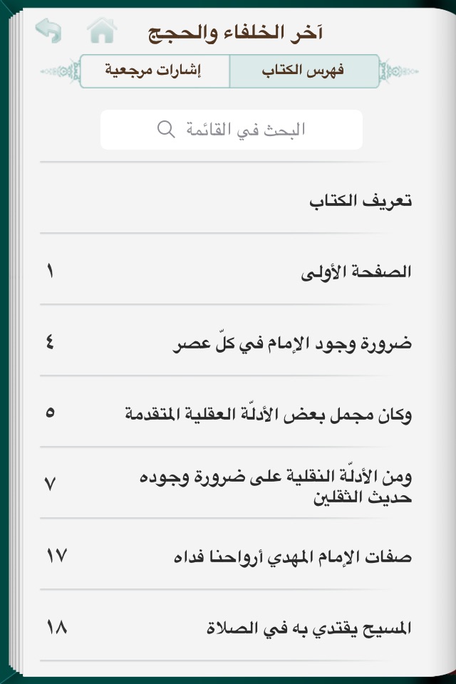 alWahid Books screenshot 4