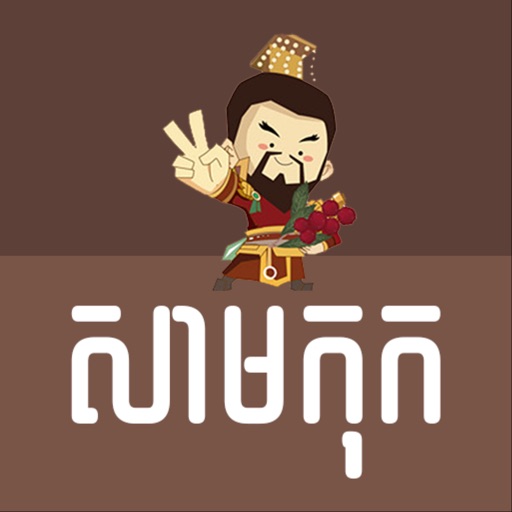 Samkok Khmer Quotes Download