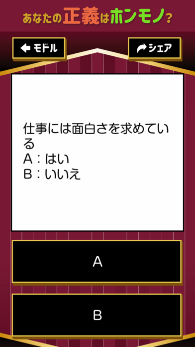 正義 ジャスティス 診断 Iphoneアプリ Applion