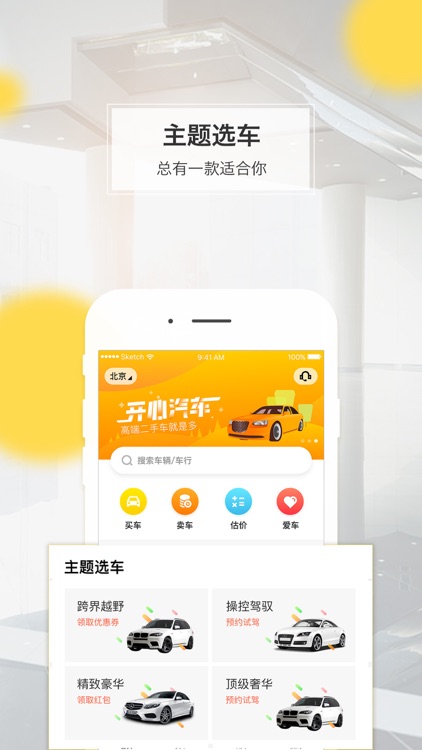 开心汽车-更懂高端二手车 screenshot-3