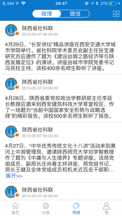 陕西社科 screenshot 3