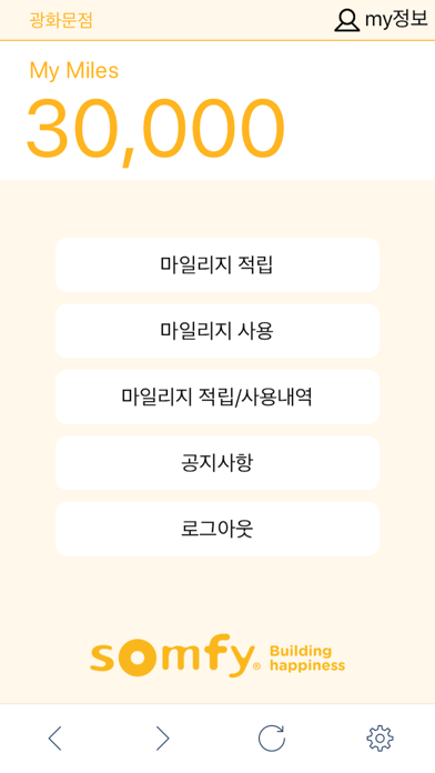 솜피 클럽 마일리지 screenshot 2