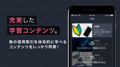 株取引シミュレーションゲームアプリ－信用取引－まじトレ！ screenshot 4