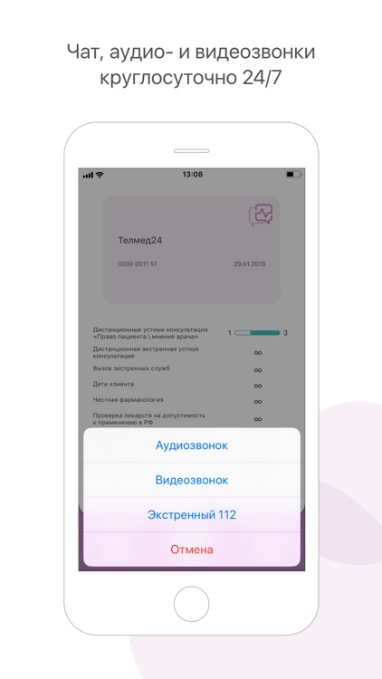 ТелеМед – Сервис Личного Врача screenshot-3