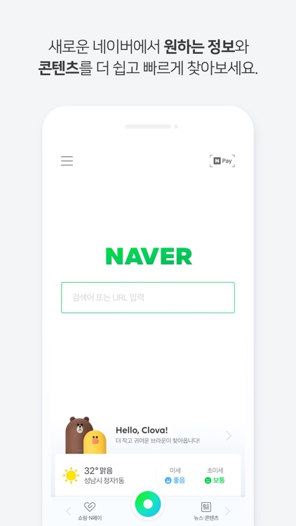 네이버 - NAVER