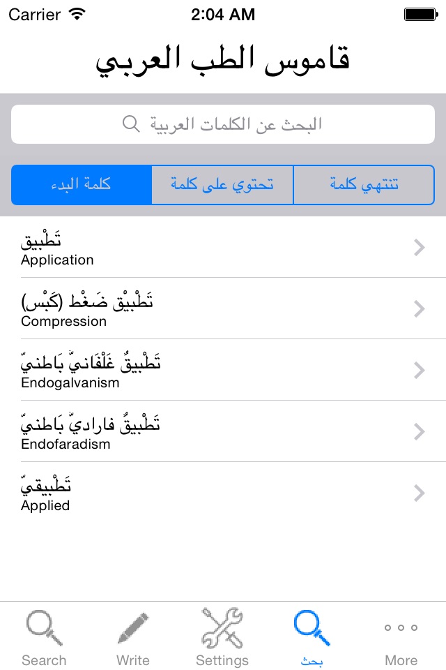 Medicine Arabic Dictionary screenshot 2