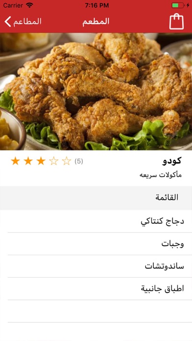 Wajabat - Food delivery screenshot 2