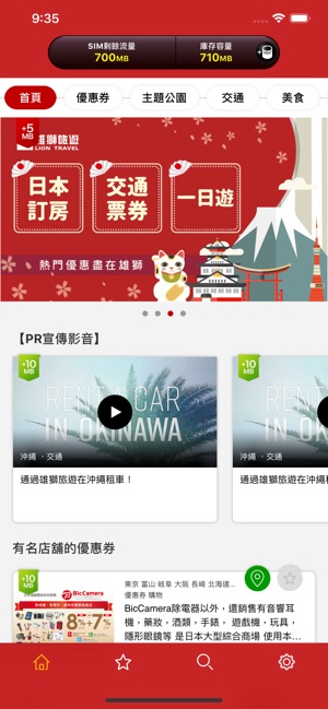 J-TripGateway(圖4)-速報App