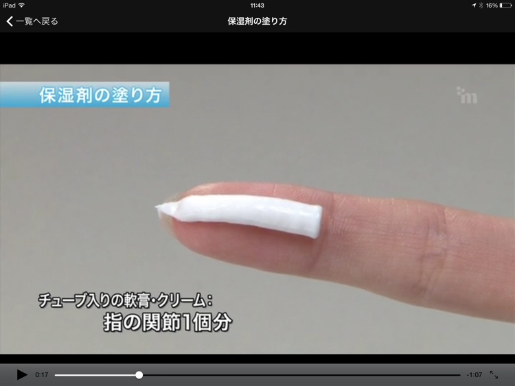 マルホ 患者さま説明用動画