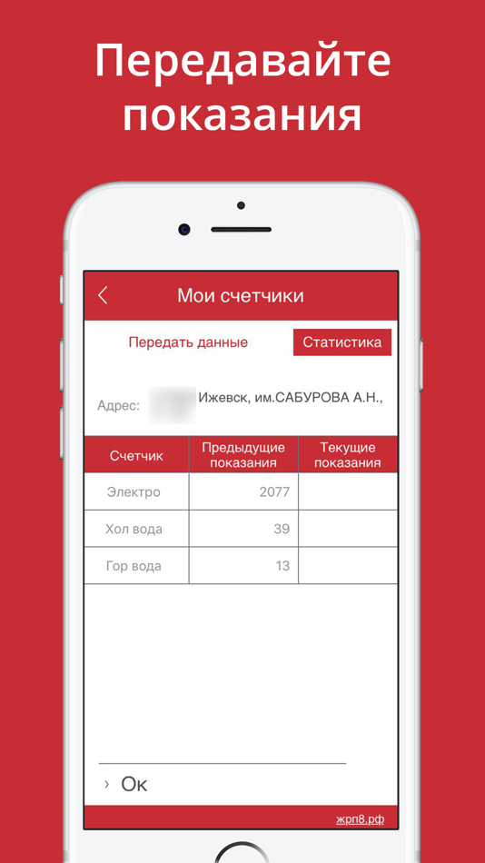 Жрп 8. ЖРП 8 Ижевск показания. Отправить показания счетчиков Ижевск. ЖРП 8 Ижевск личный кабинет показания счетчиков. ЖРП 8 Ижевск показания счетчиков воды.
