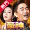 綜藝天王【吳宗憲】和保庇女神【王彩樺】一致推薦!敢放敢開,就怕你不來!