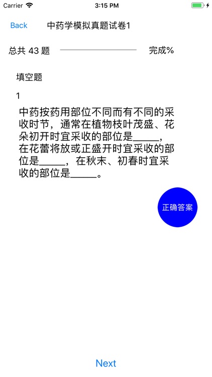 zyxexam中药学模拟考试