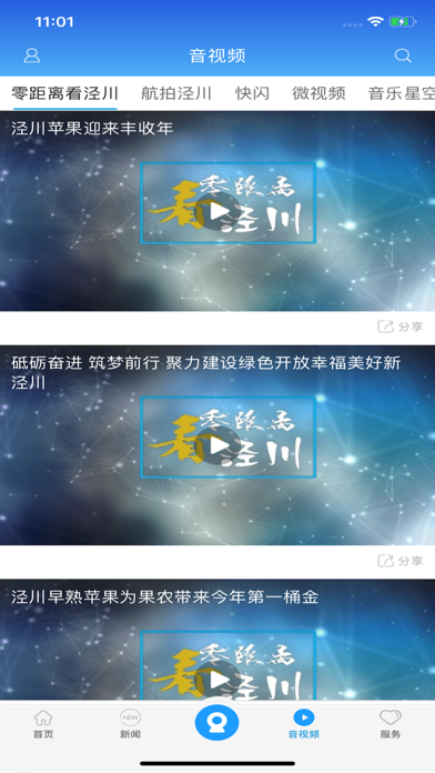阅泾川 screenshot 4