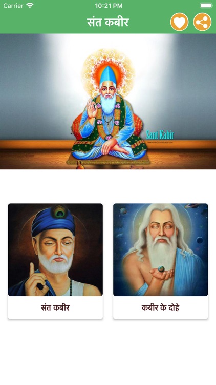 Sant Kabir in Hindi