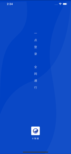 E账通 Pro(圖1)-速報App