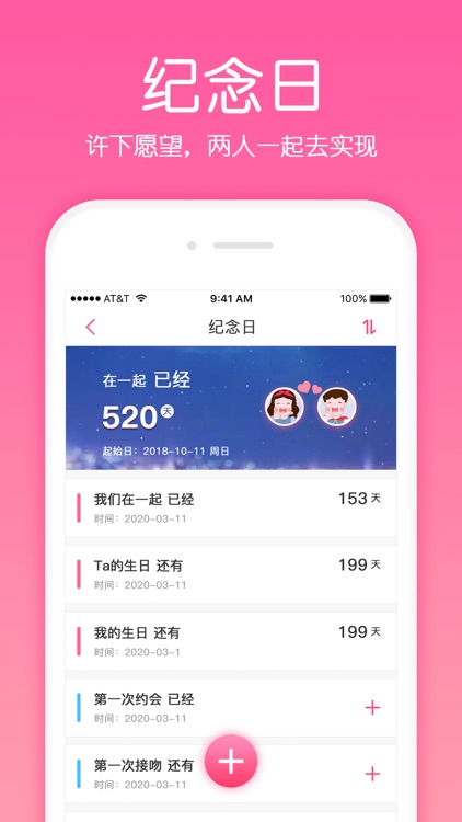 小情侣-恋爱必备的网恋情侣软件 screenshot-5