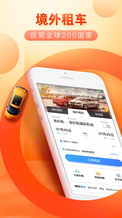 【图】携程租车-国内境外靠谱便捷的租车app(截图3) 【图】携程租车-国内境外靠谱便捷的租车app(截图3)