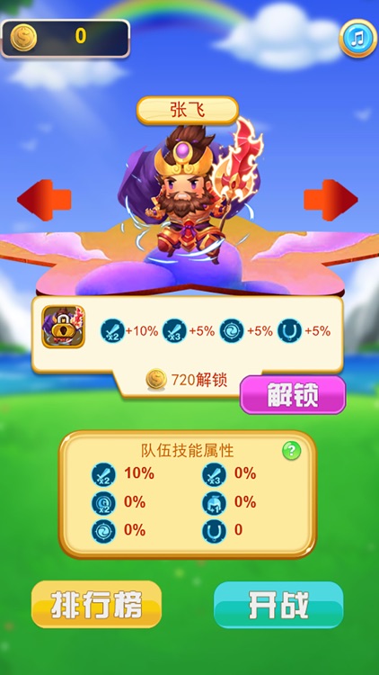 三国大碰撞：Q萌三国游戏