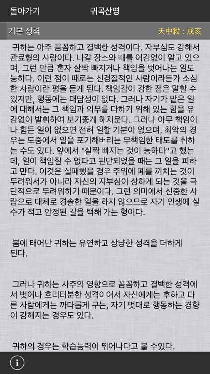 사주대전 - 운세, 토정비결