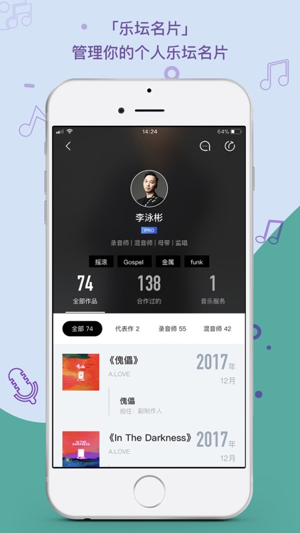 幕后圈-音乐从业者社区