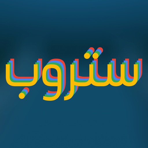 تأثير ستروب