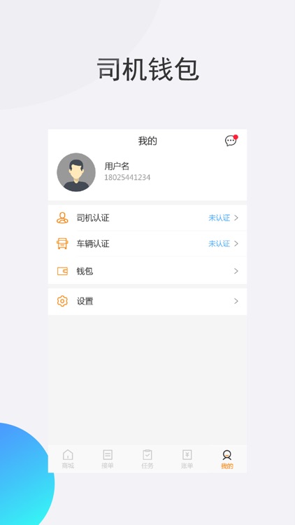 矿拉拉司机端-无车承运人平台 screenshot-4