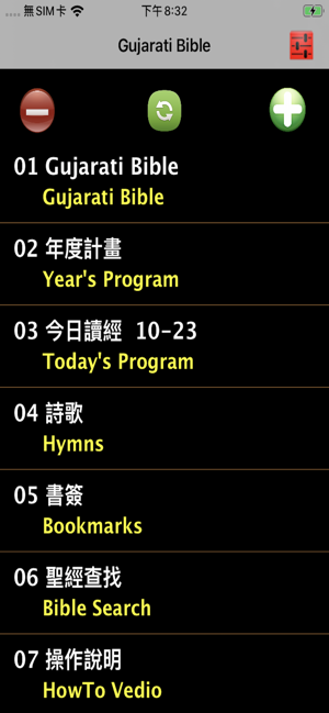 Gujarati Audio Bible 古吉拉特语圣经(圖1)-速報App