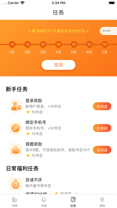 小说派-热门小说连载完本小说阅读器 screenshot 4