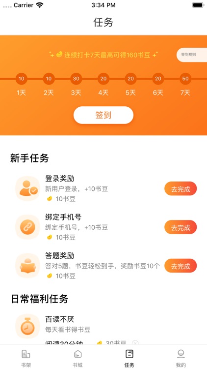 小说派 screenshot-3