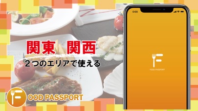 フードパスポート-飲食店のおまかせメニュー... screenshot1