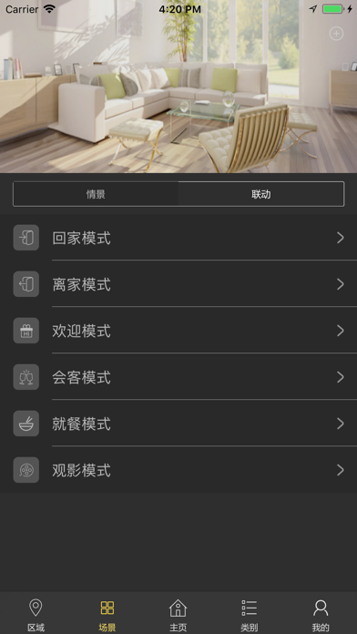 施勒智能 screenshot 2